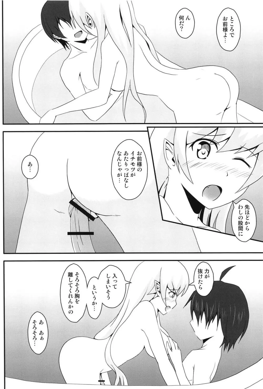 ぱないの! - page15