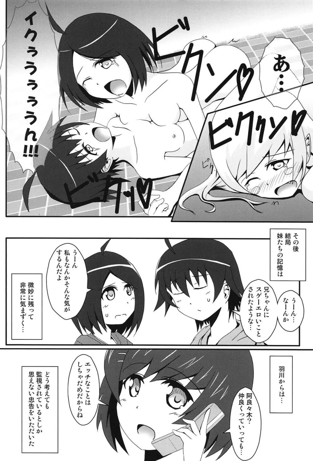 ぱないの! - page27