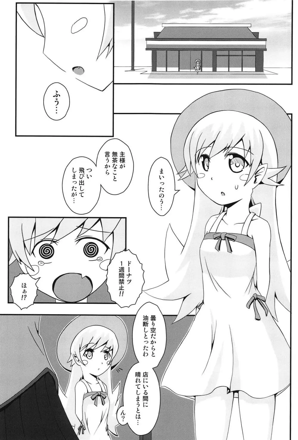 ぱないの! - page4