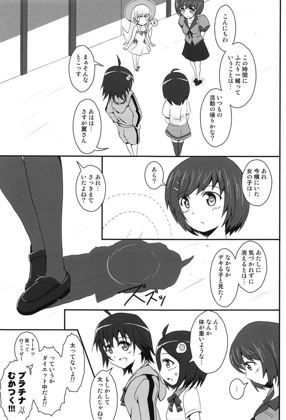 ぱないの! - page6