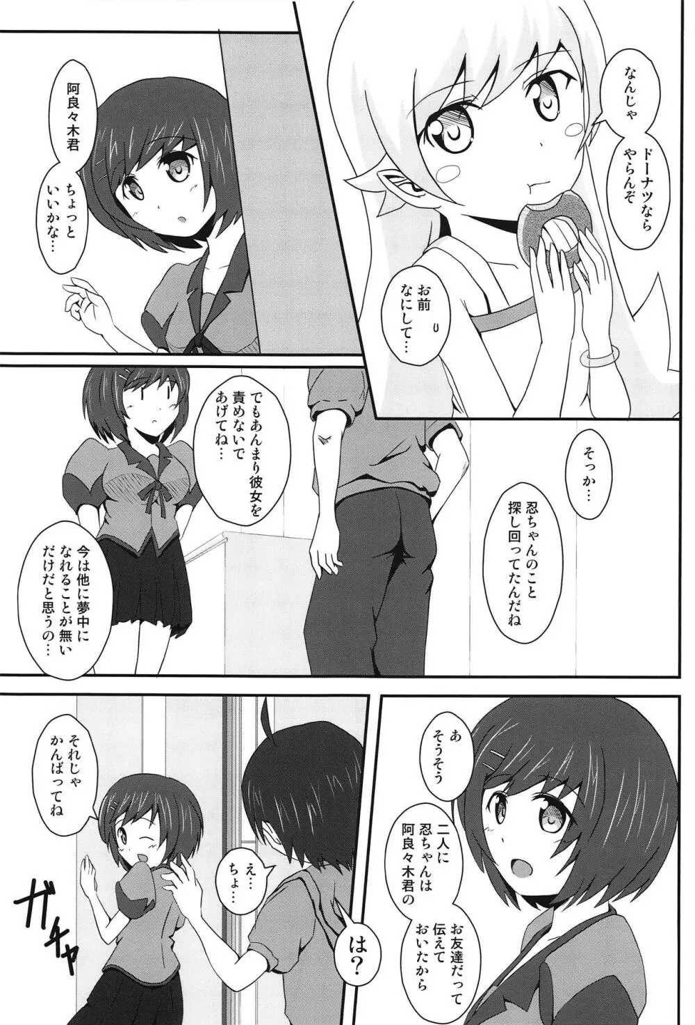 ぱないの! - page8