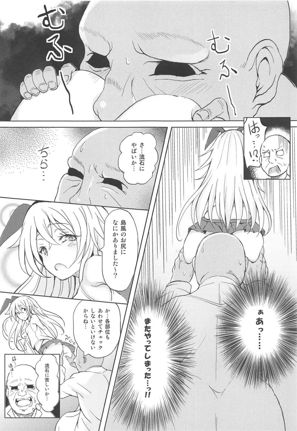 艦娘が実戦配備されるまで2 - page11