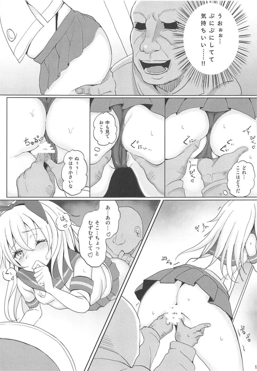 艦娘が実戦配備されるまで2 - page13