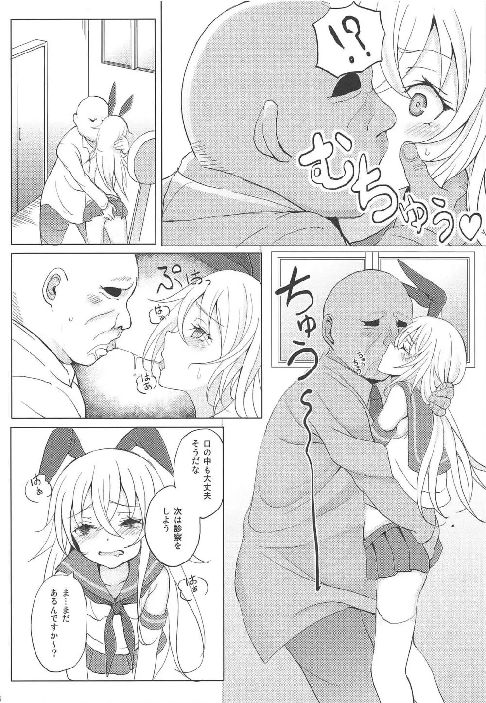 艦娘が実戦配備されるまで2 - page16