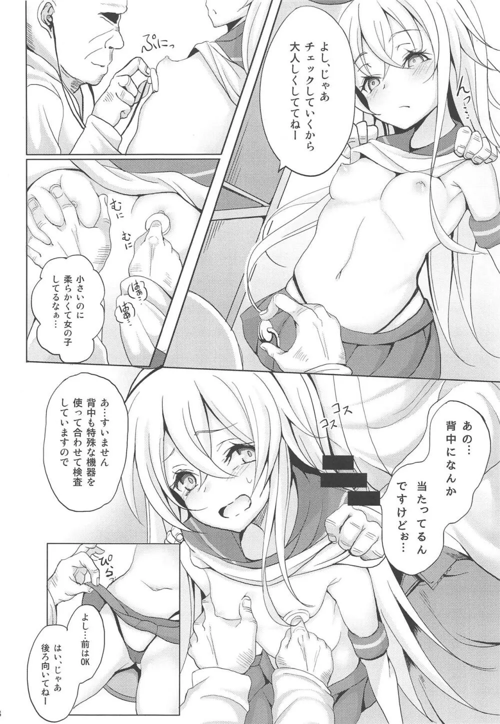 艦娘が実戦配備されるまで2 - page18