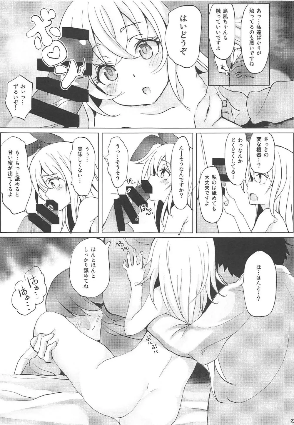 艦娘が実戦配備されるまで2 - page23