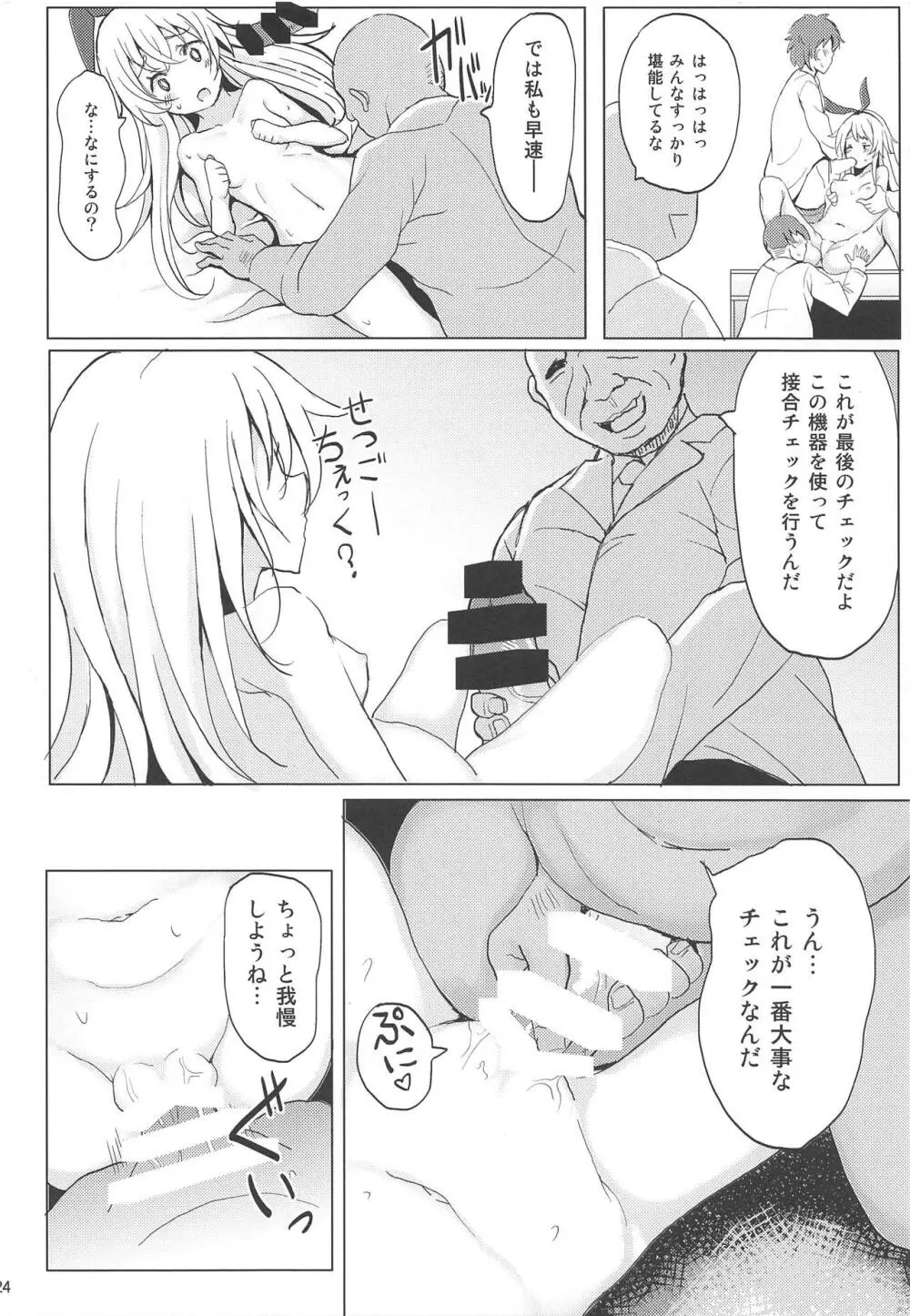 艦娘が実戦配備されるまで2 - page24