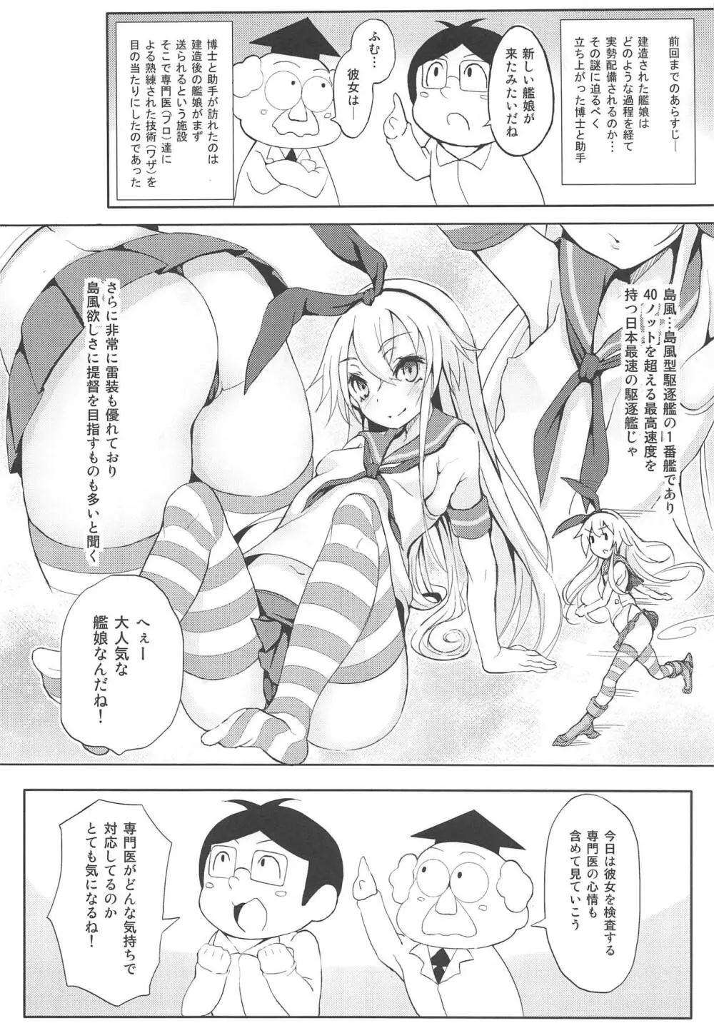 艦娘が実戦配備されるまで2 - page4