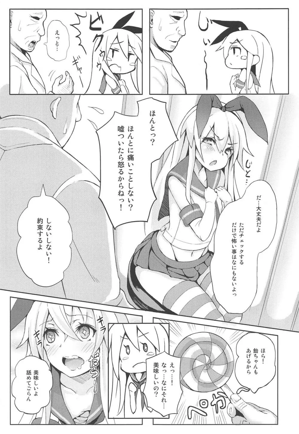 艦娘が実戦配備されるまで2 - page5