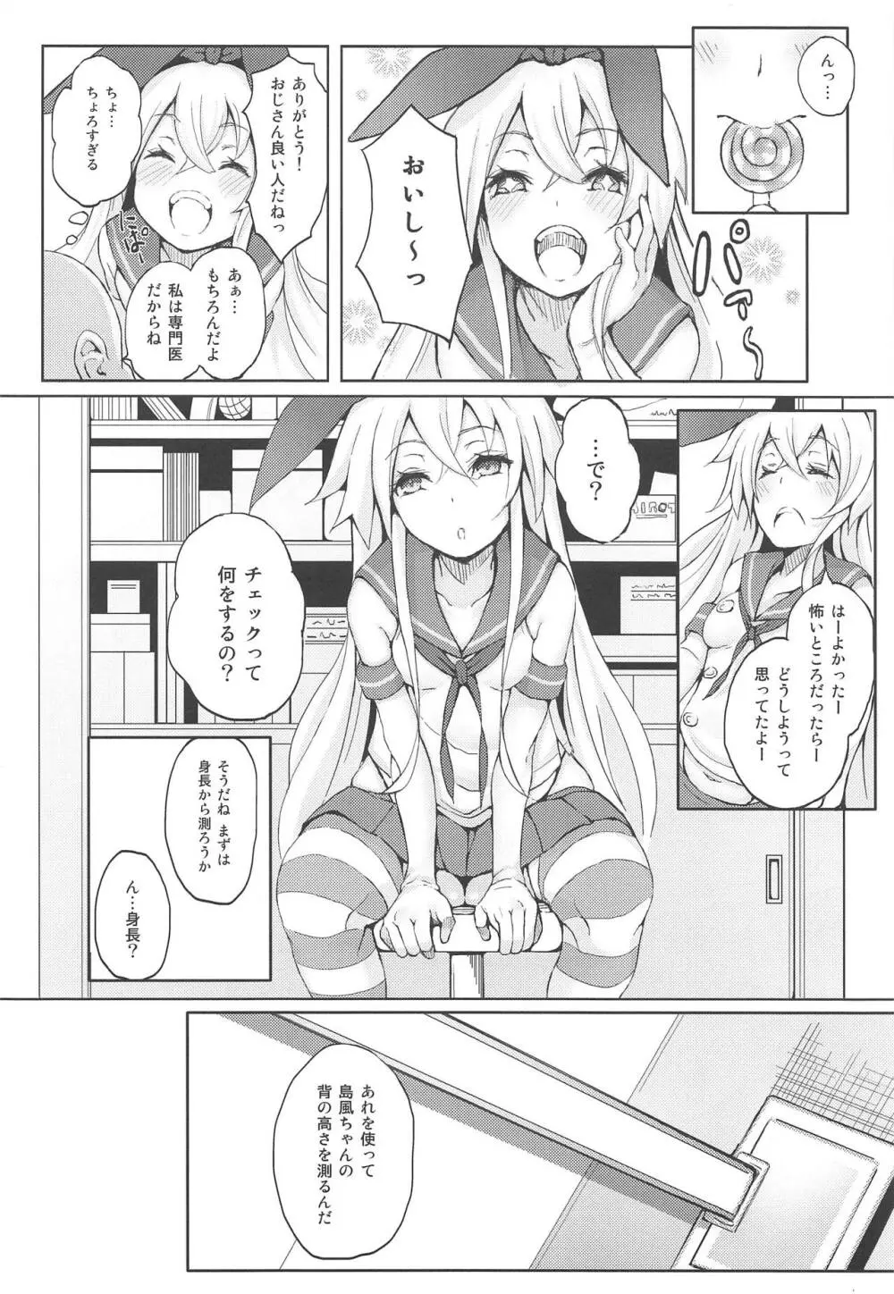 艦娘が実戦配備されるまで2 - page6