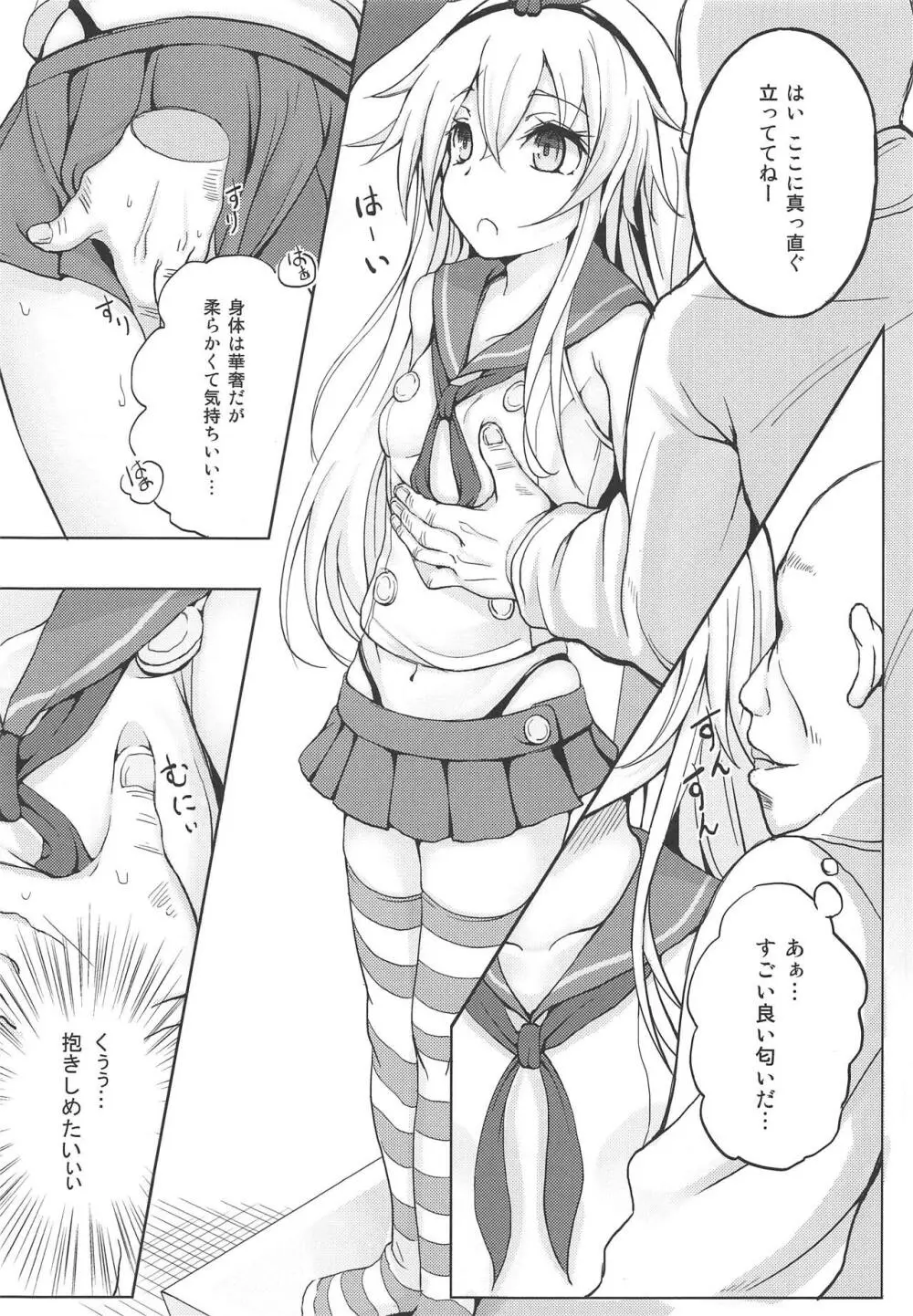 艦娘が実戦配備されるまで2 - page7