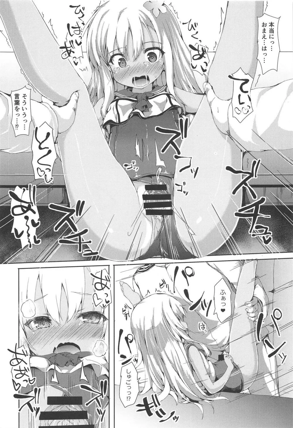 ろーちゃんがいると我慢ができない - page11