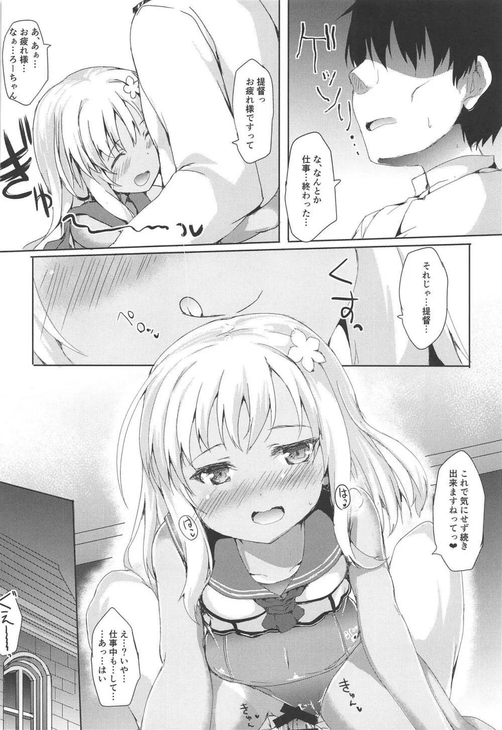 ろーちゃんがいると我慢ができない - page14