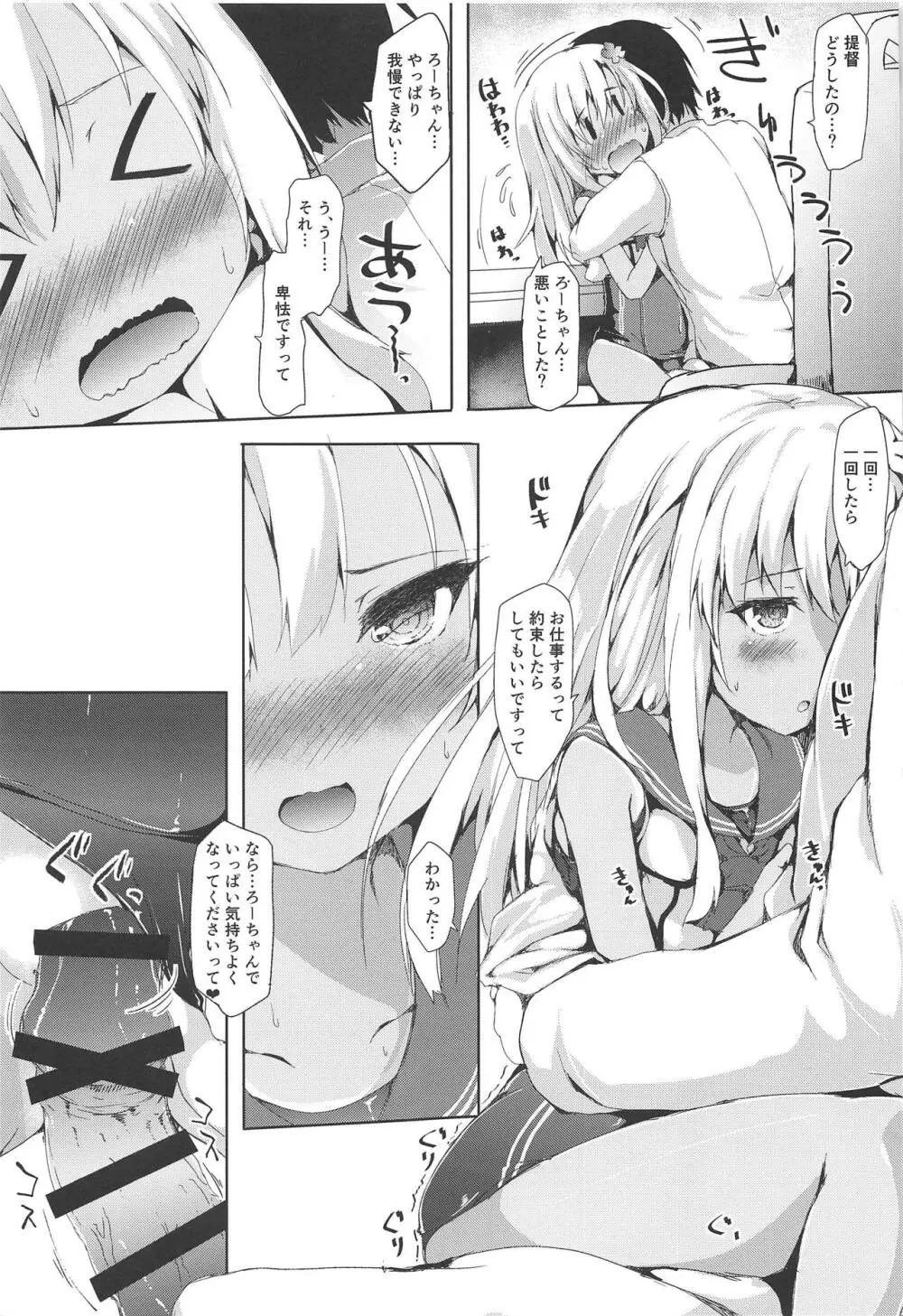 ろーちゃんがいると我慢ができない - page7