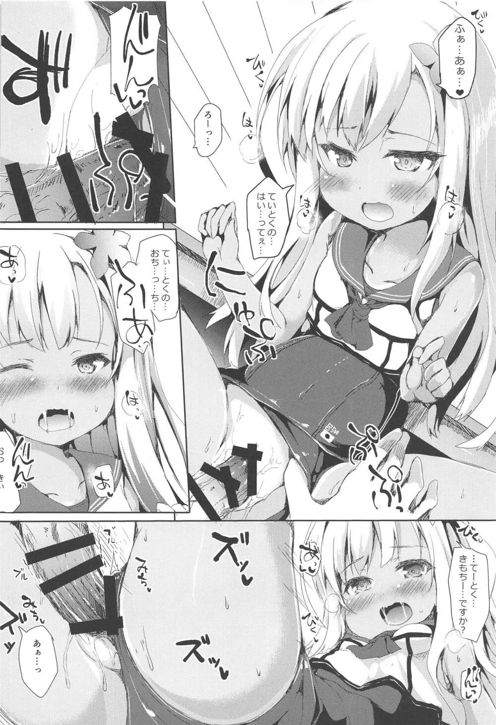 ろーちゃんがいると我慢ができない - page8