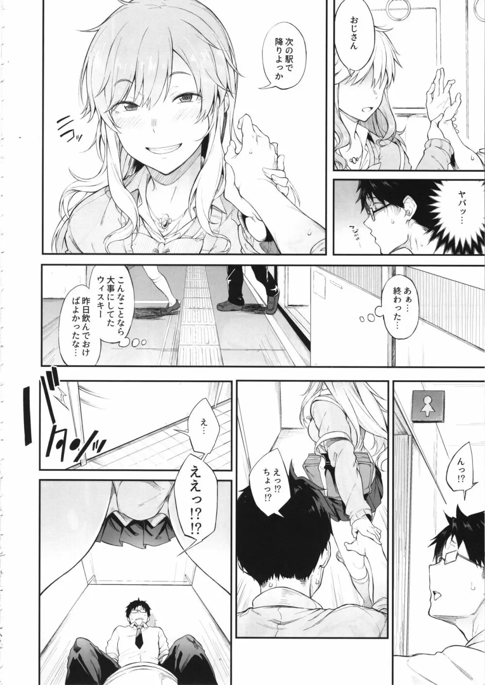 その設定でお願いします - page11