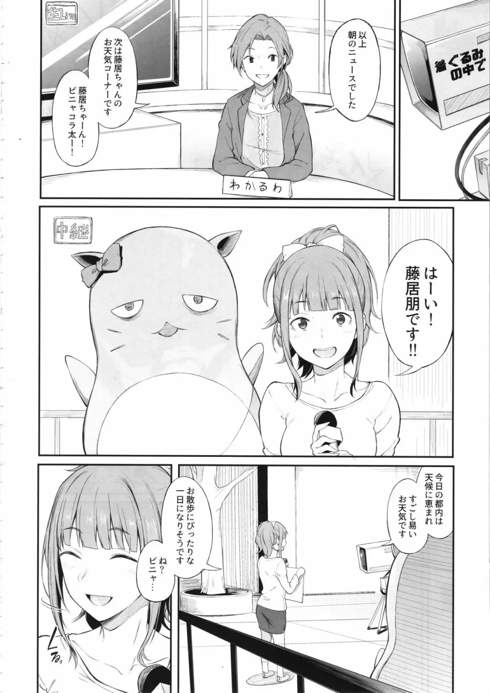 その設定でお願いします - page17