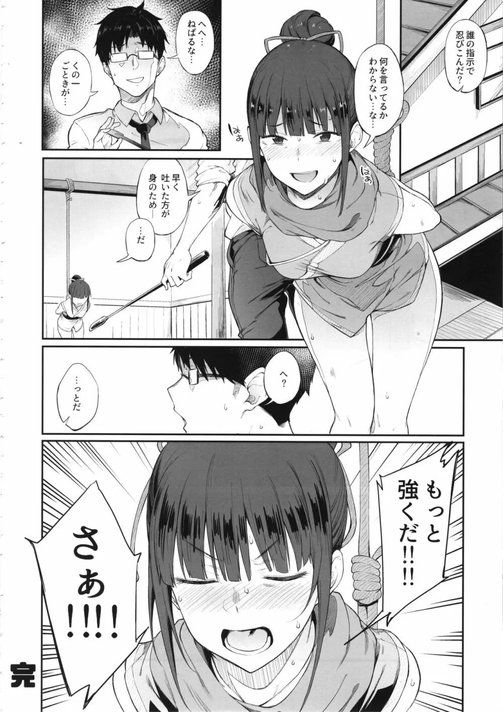 その設定でお願いします - page19