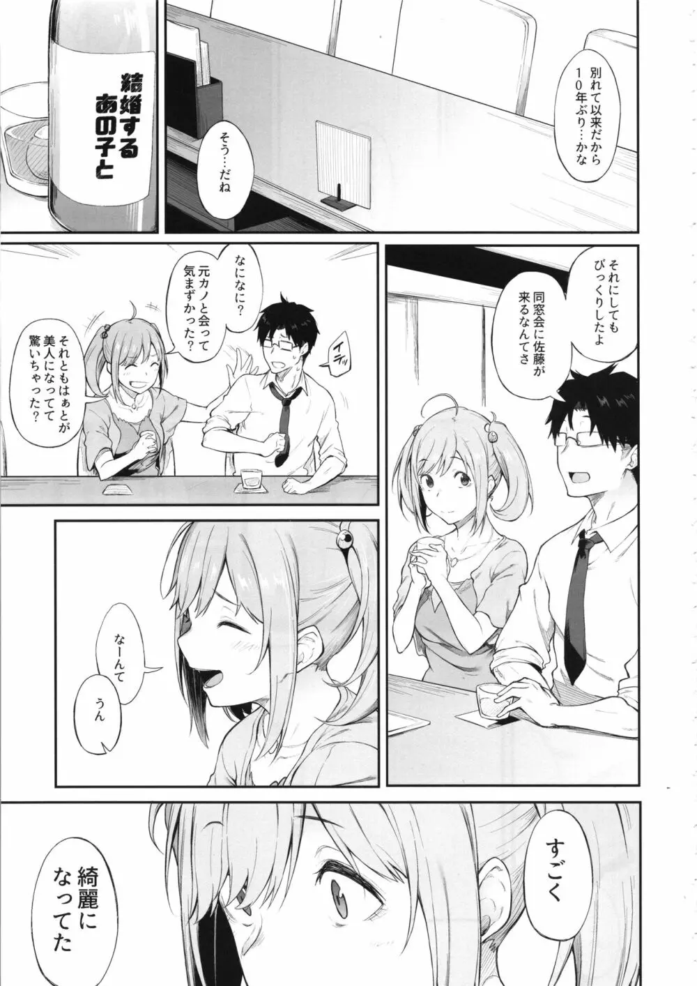 その設定でお願いします - page20