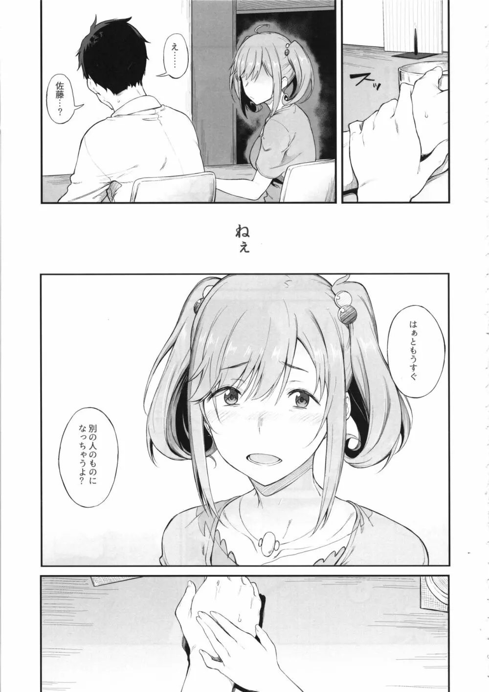 その設定でお願いします - page22