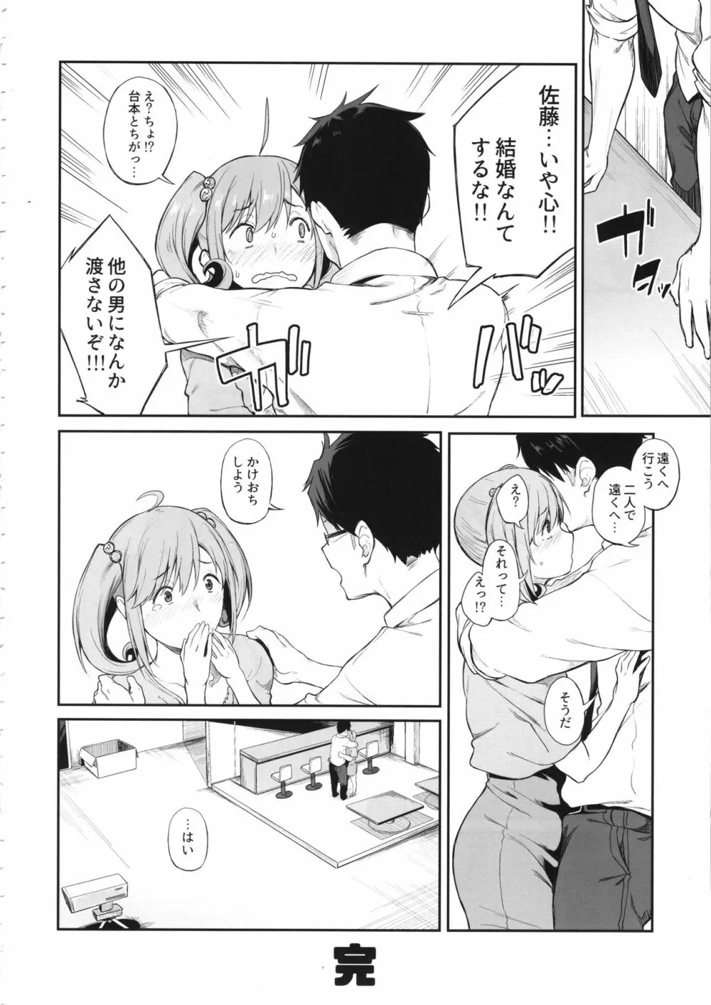 その設定でお願いします - page23