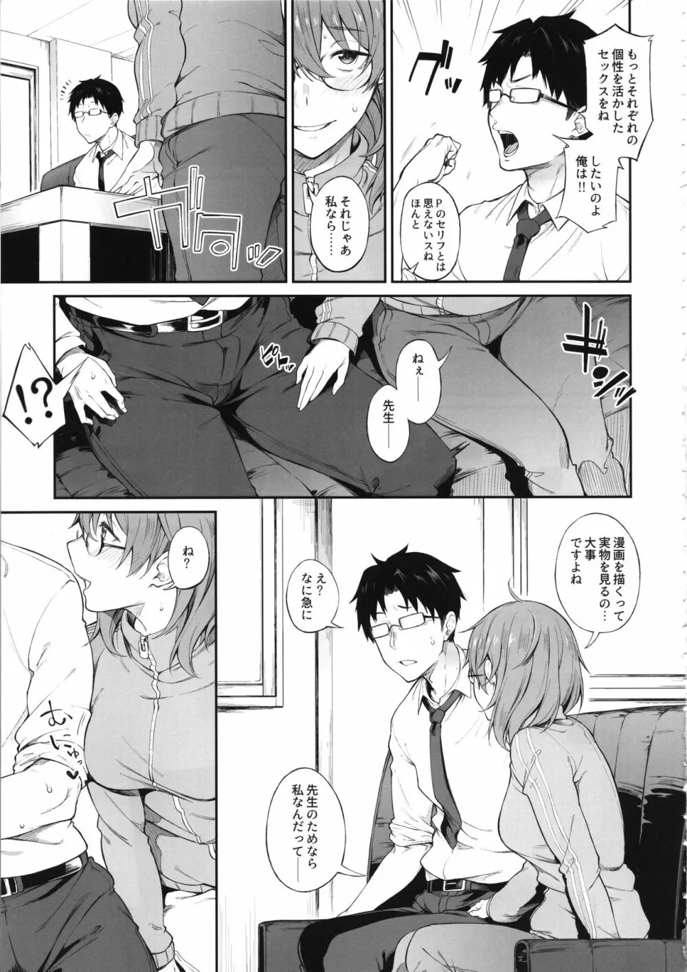 その設定でお願いします - page4