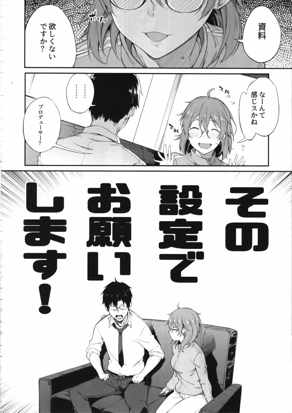 その設定でお願いします - page5