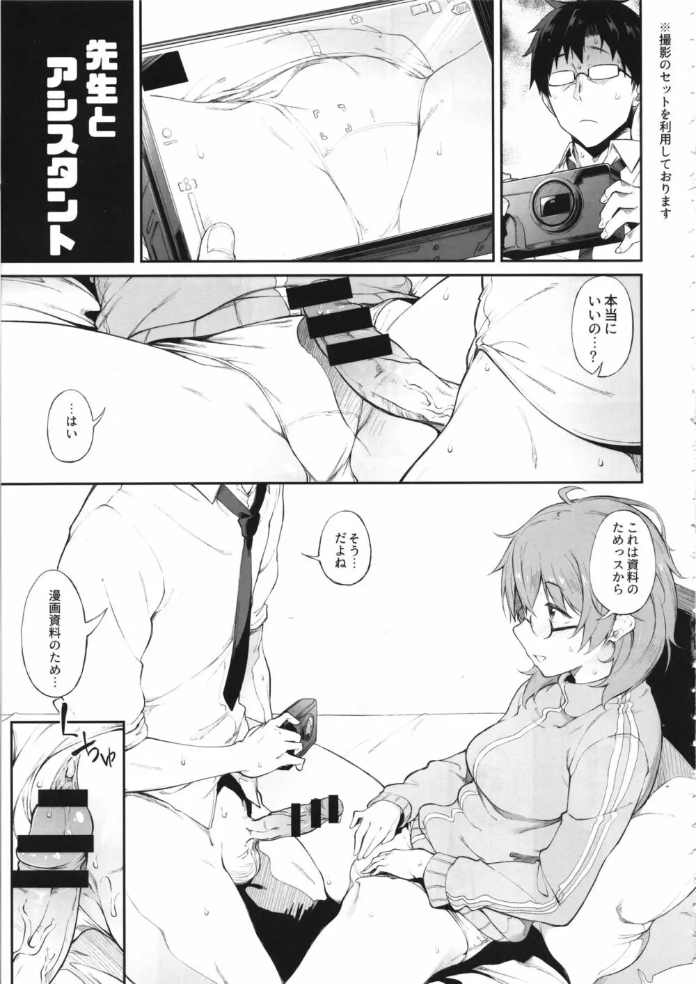 その設定でお願いします - page6