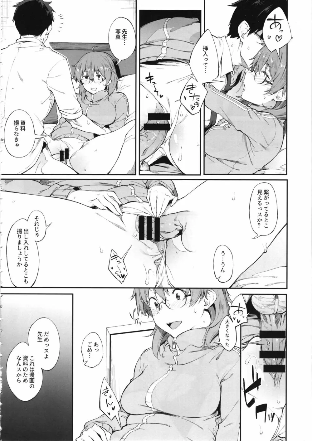 その設定でお願いします - page7