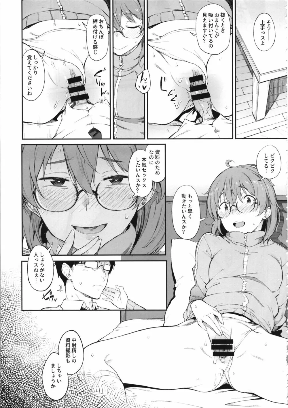 その設定でお願いします - page8