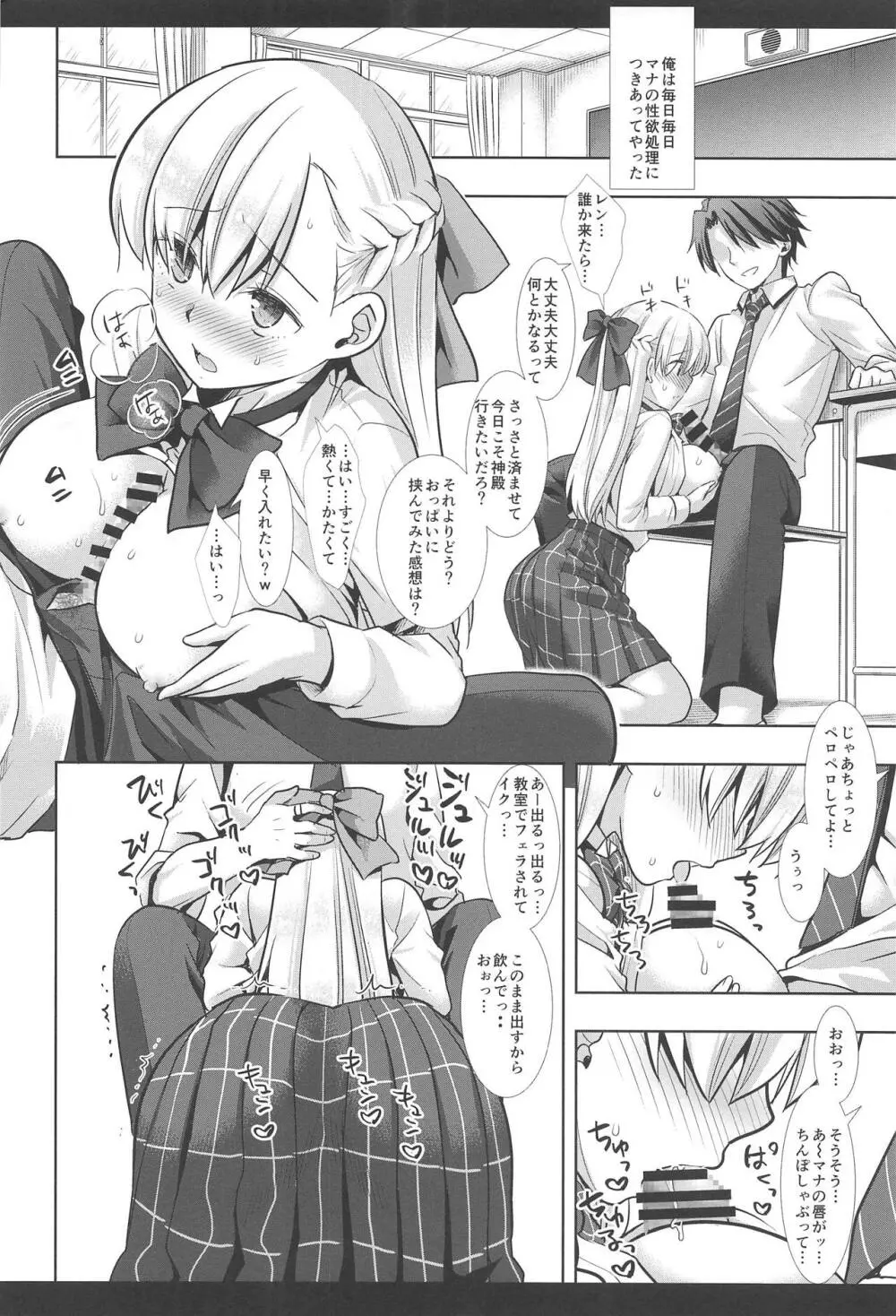 発情の実 マナ1 - page23