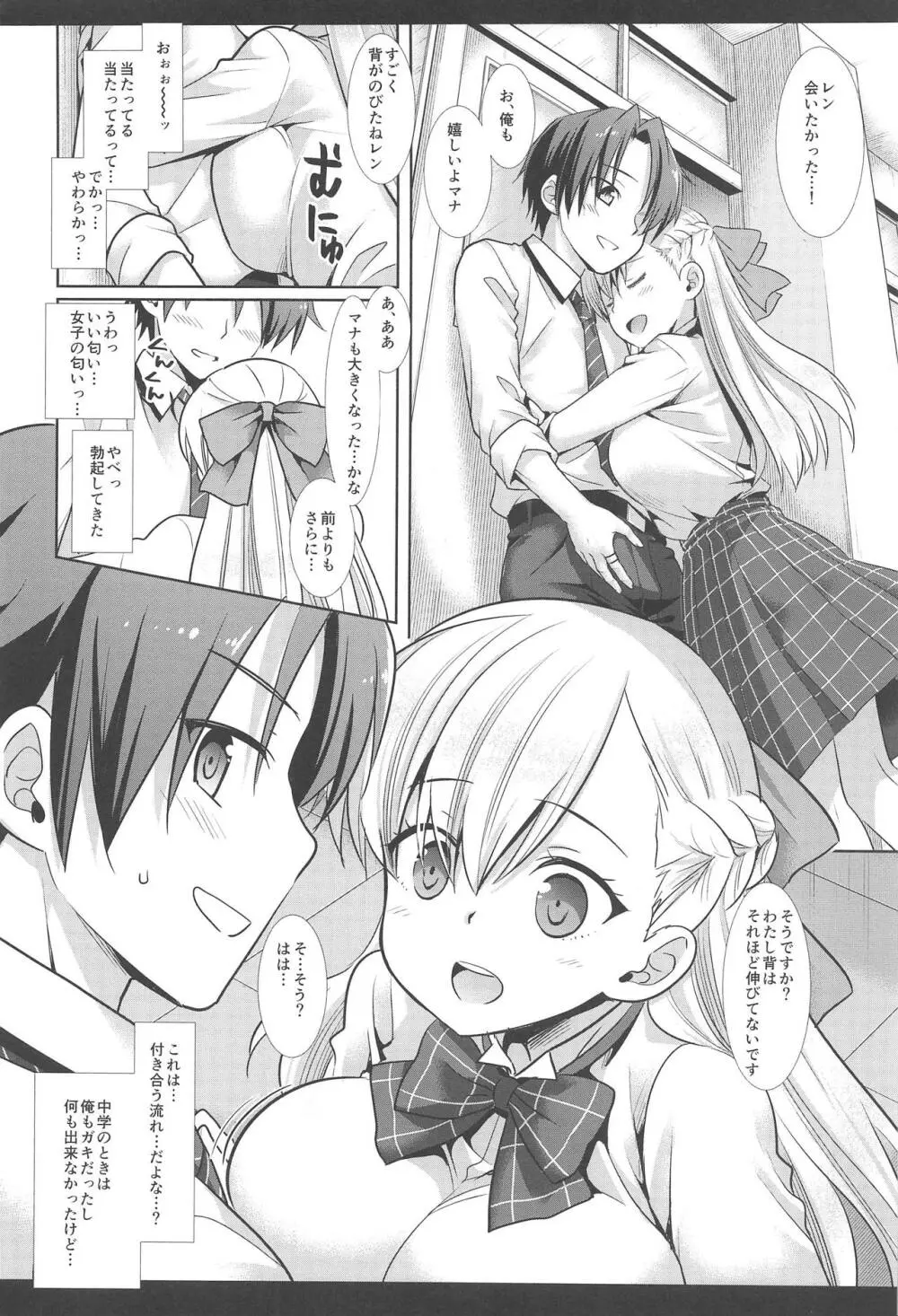 発情の実 マナ1 - page5