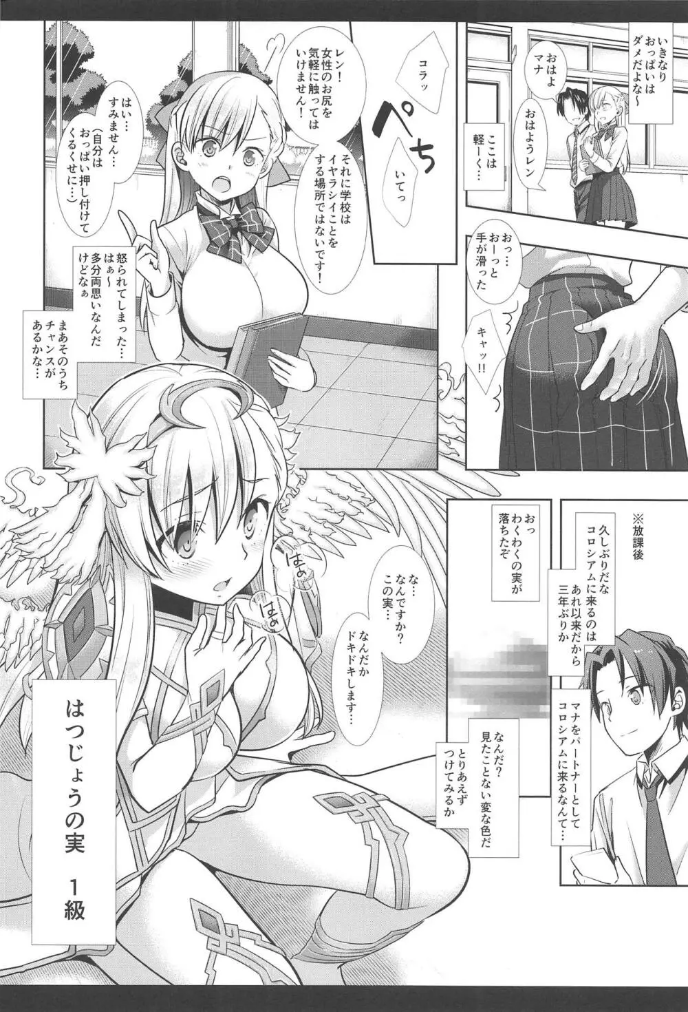 発情の実 マナ1 - page7