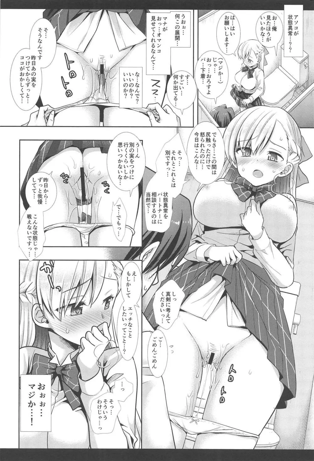 発情の実 マナ1 - page9