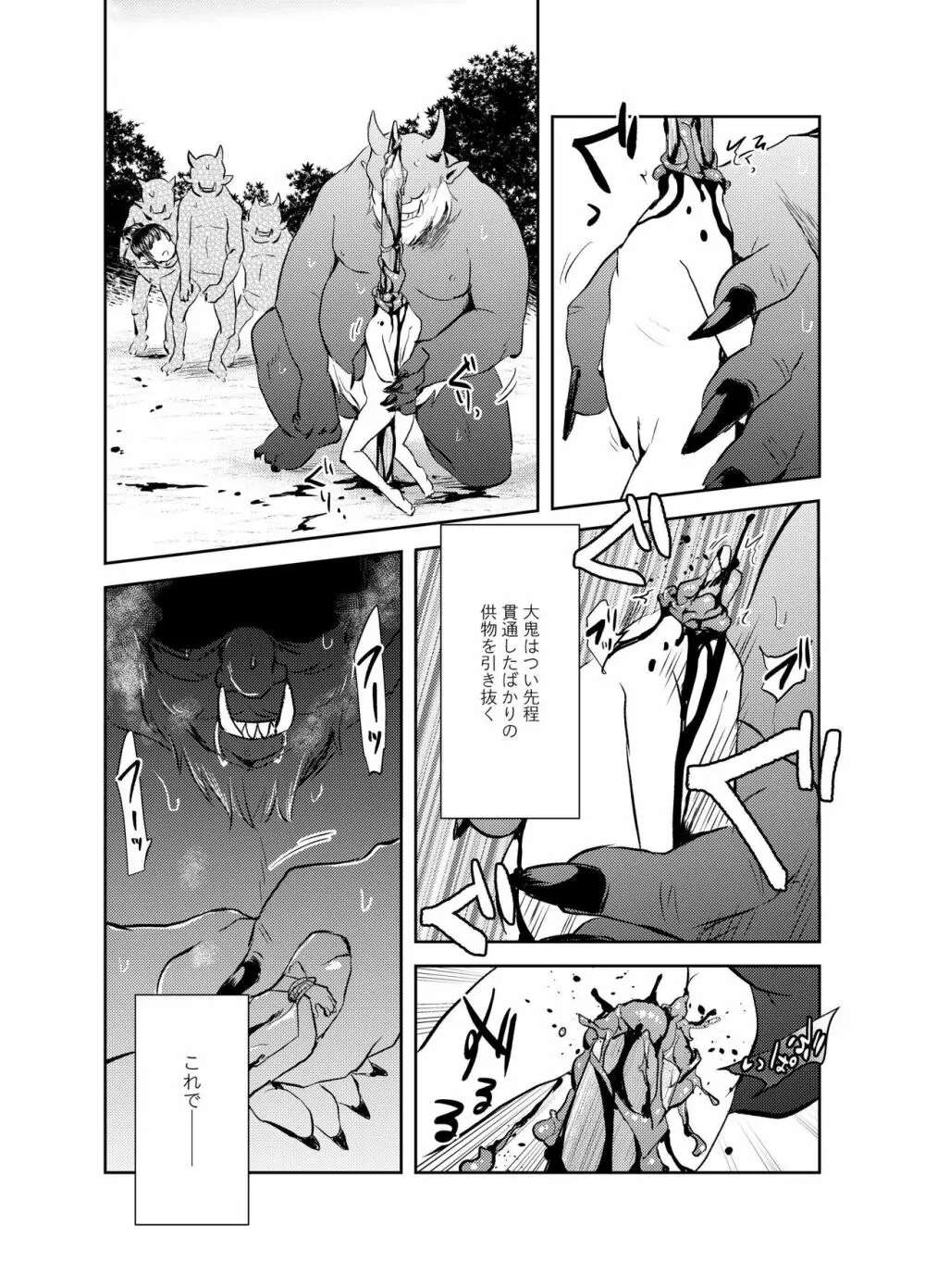 斬首GERO part02 - page12