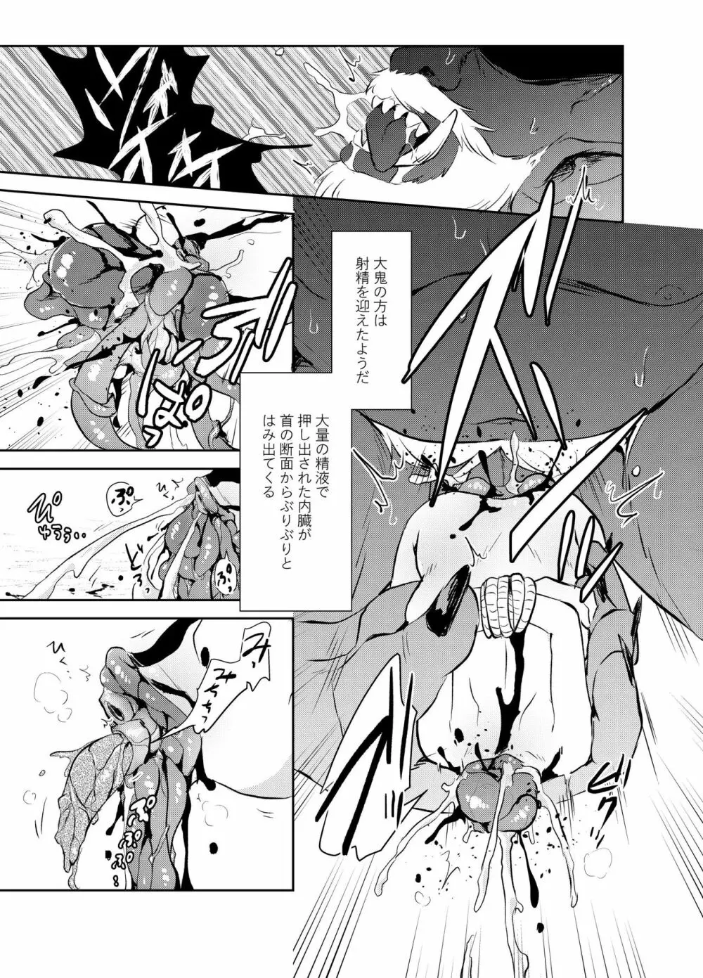 斬首GERO part02 - page15