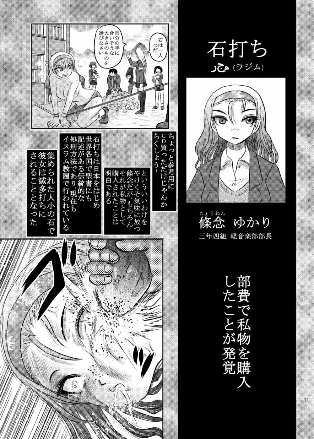 毒どくvol.16 死.刑.執.行 - page10