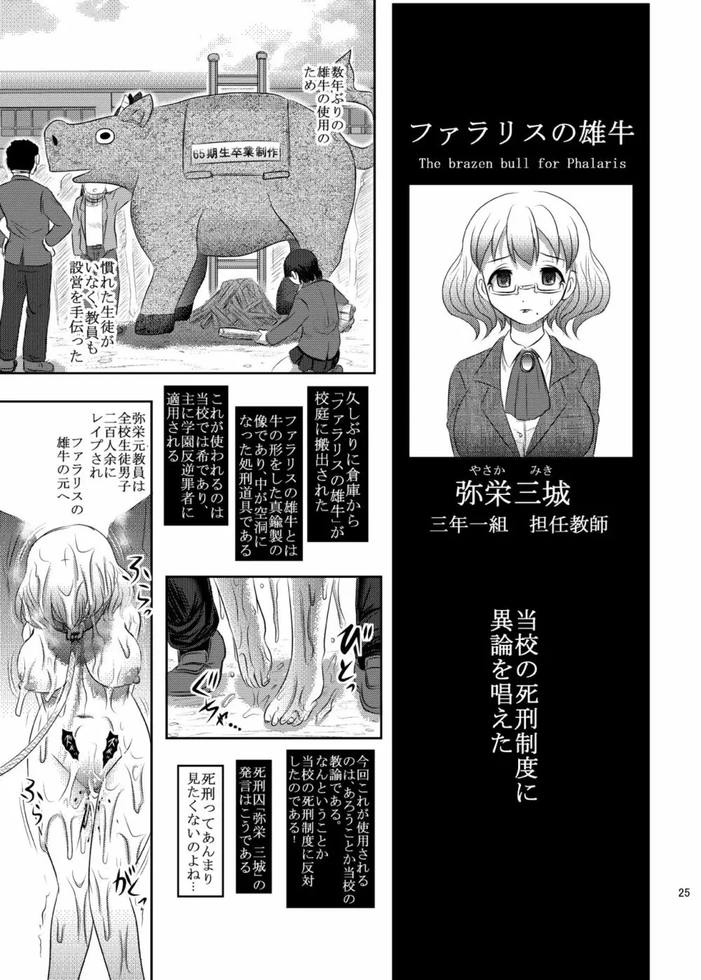 毒どくvol.16 死.刑.執.行 - page24