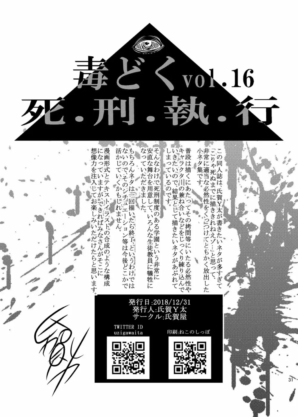 毒どくvol.16 死.刑.執.行 - page30