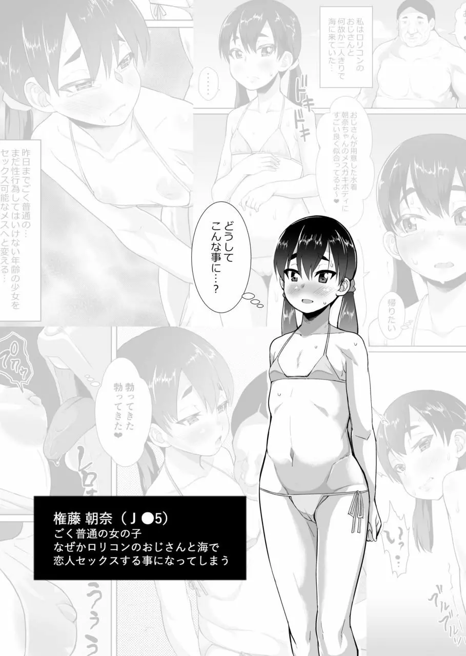 ロリコンおじさんと海で交尾する本 - page14