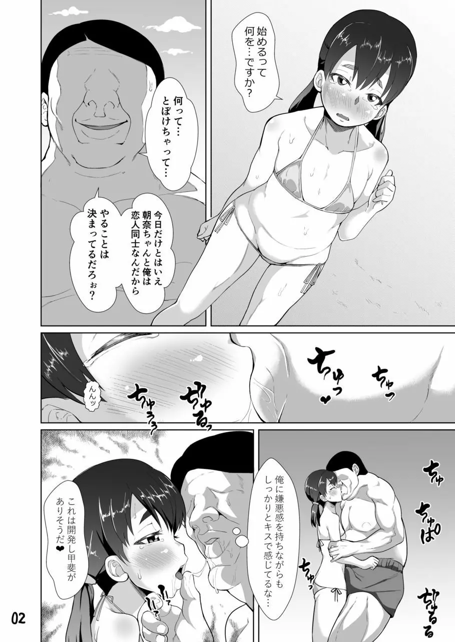 ロリコンおじさんと海で交尾する本 - page3