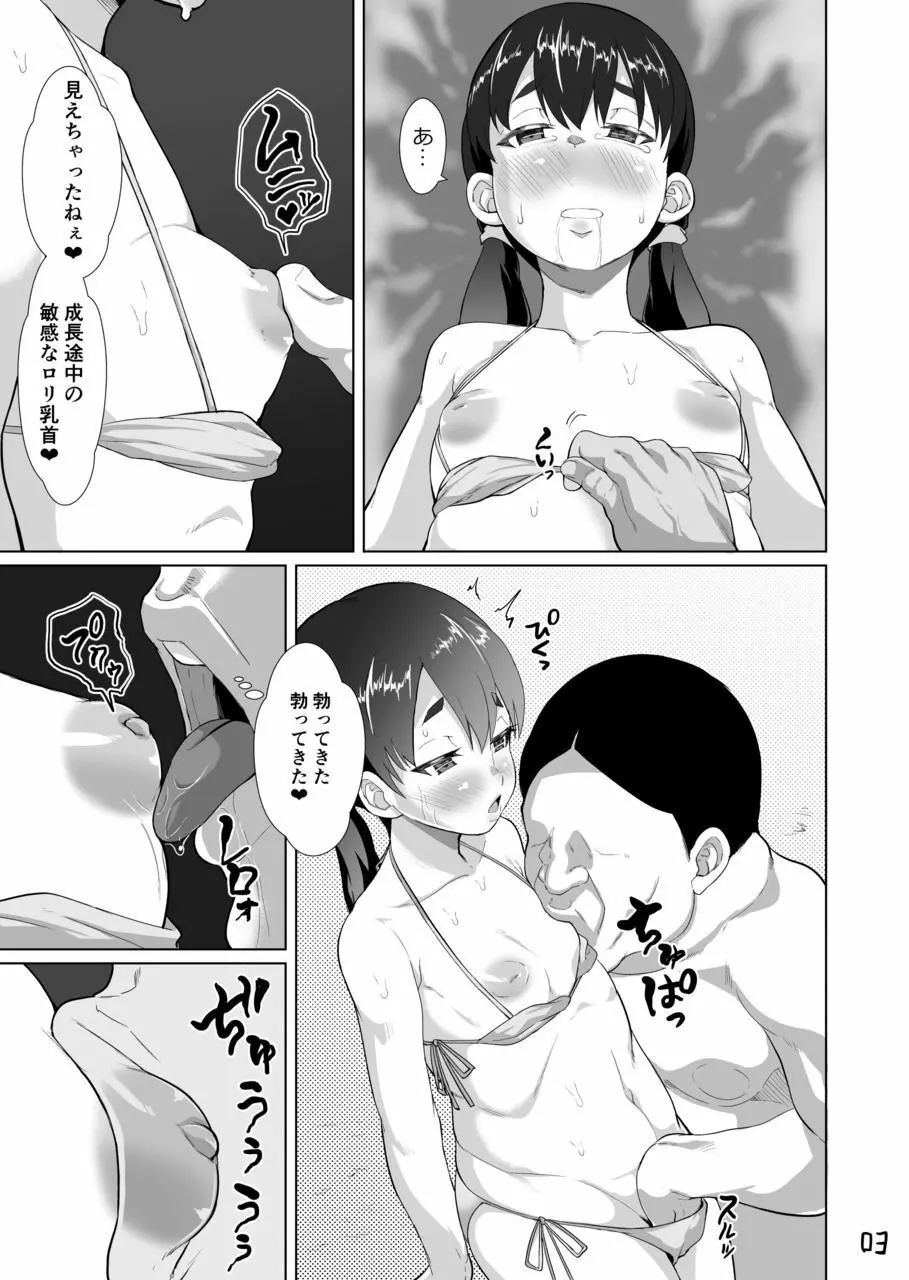 ロリコンおじさんと海で交尾する本 - page4