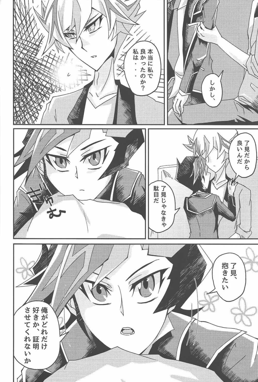 藤木遊作が最近可愛い。 - page12