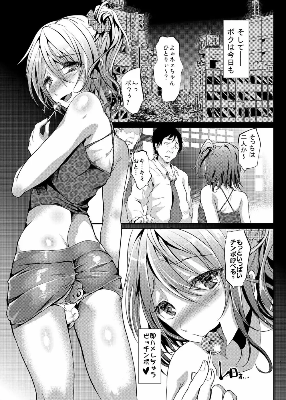 即ハメビッチンポ -総集編- - page26