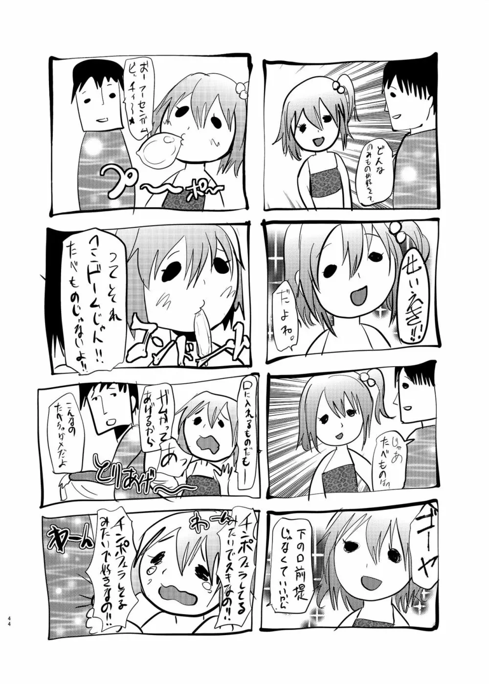 即ハメビッチンポ -総集編- - page27