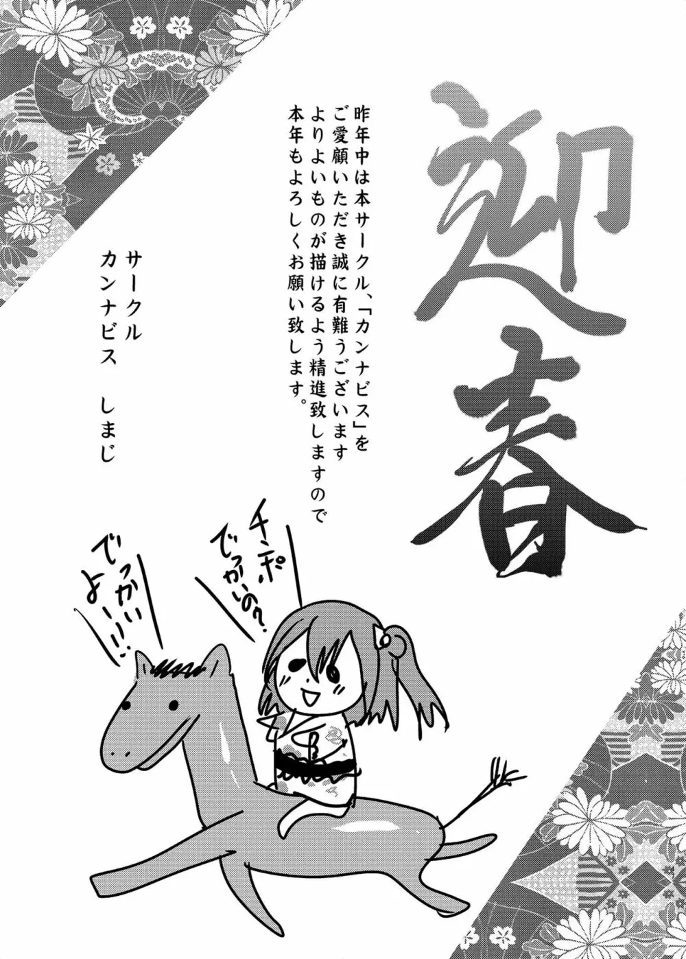 即ハメビッチンポ -総集編- - page30