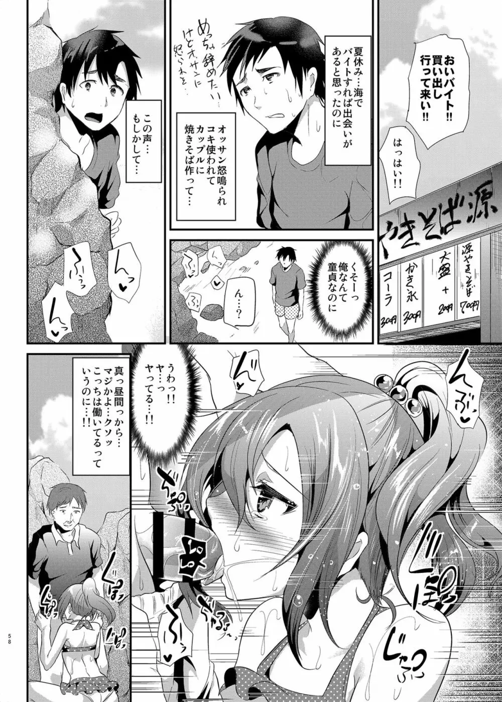 即ハメビッチンポ -総集編- - page55