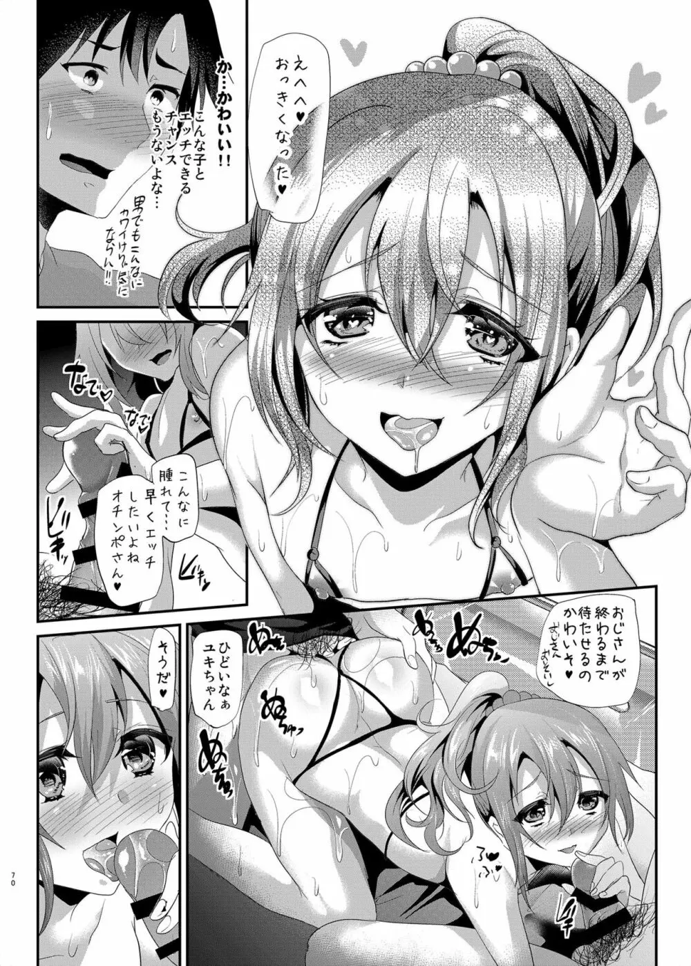 即ハメビッチンポ -総集編- - page67