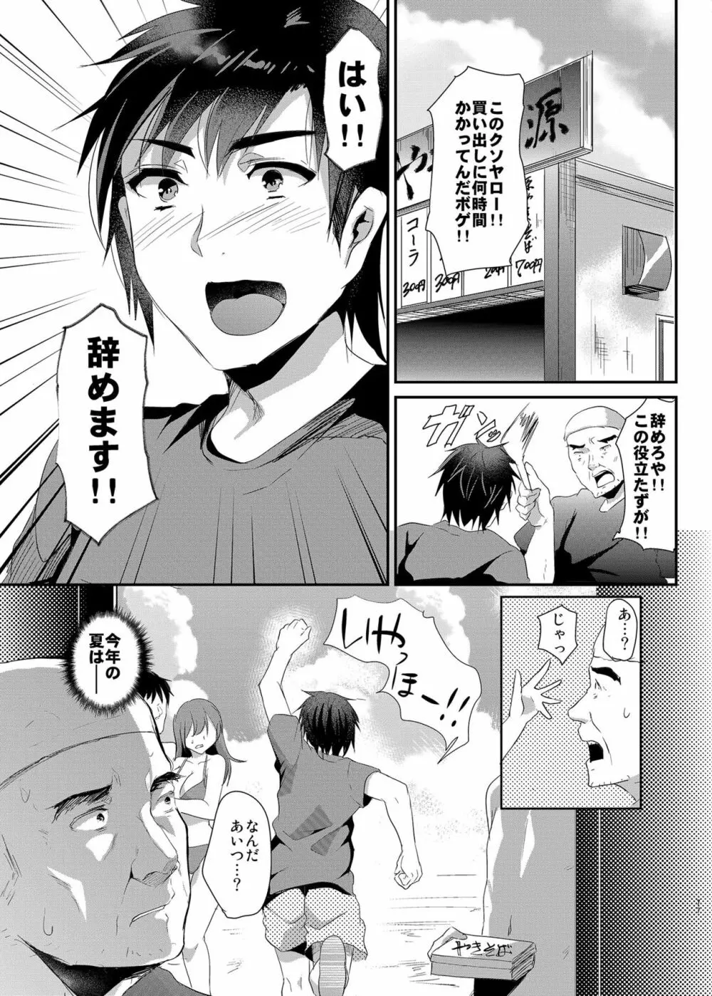 即ハメビッチンポ -総集編- - page74