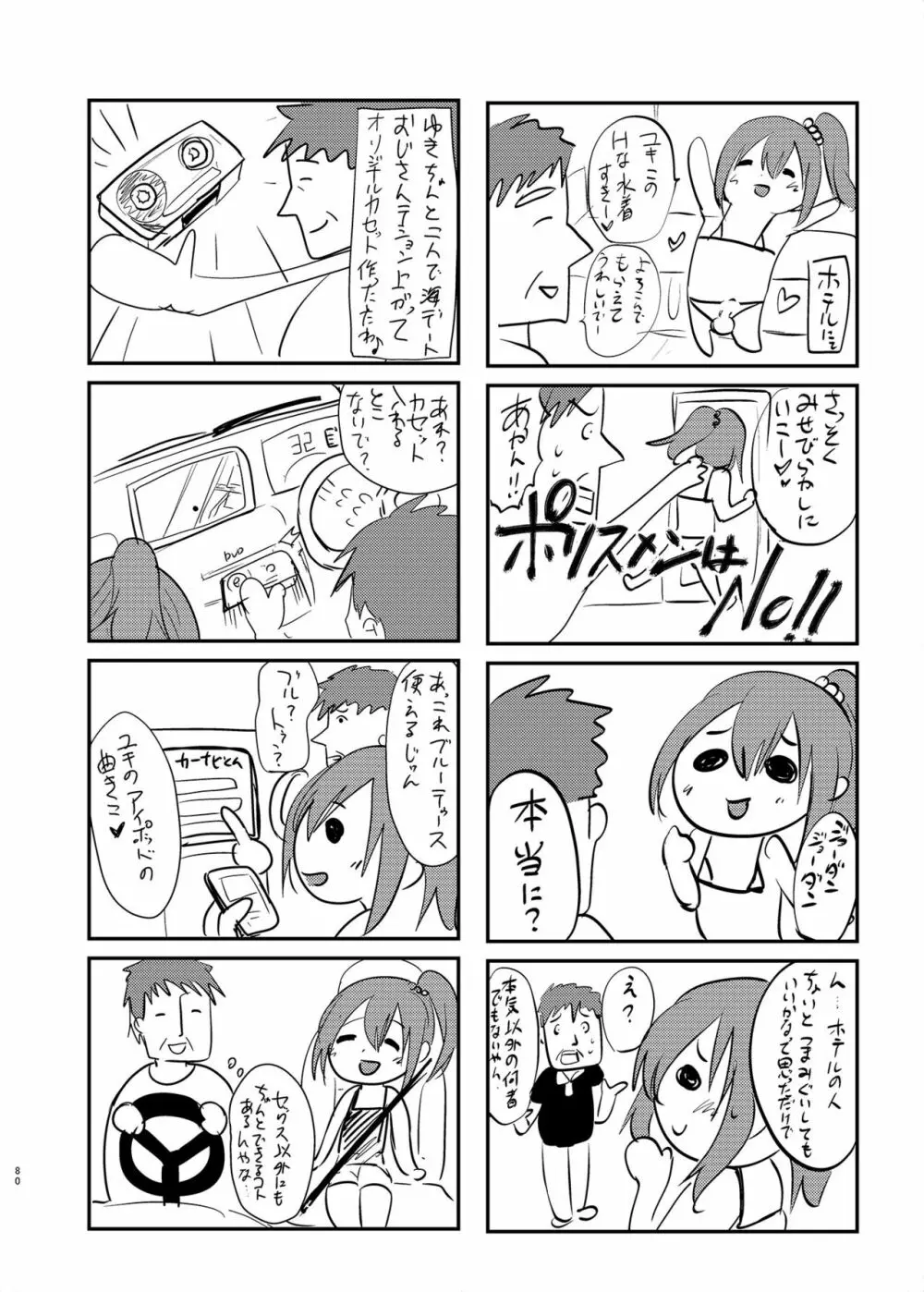 即ハメビッチンポ -総集編- - page77